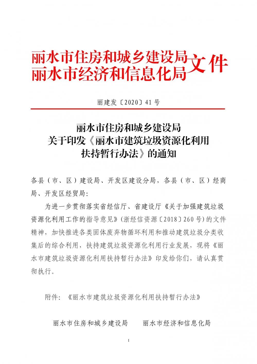 麗水市建筑垃圾資源化利用扶持暫行辦法出臺(tái)