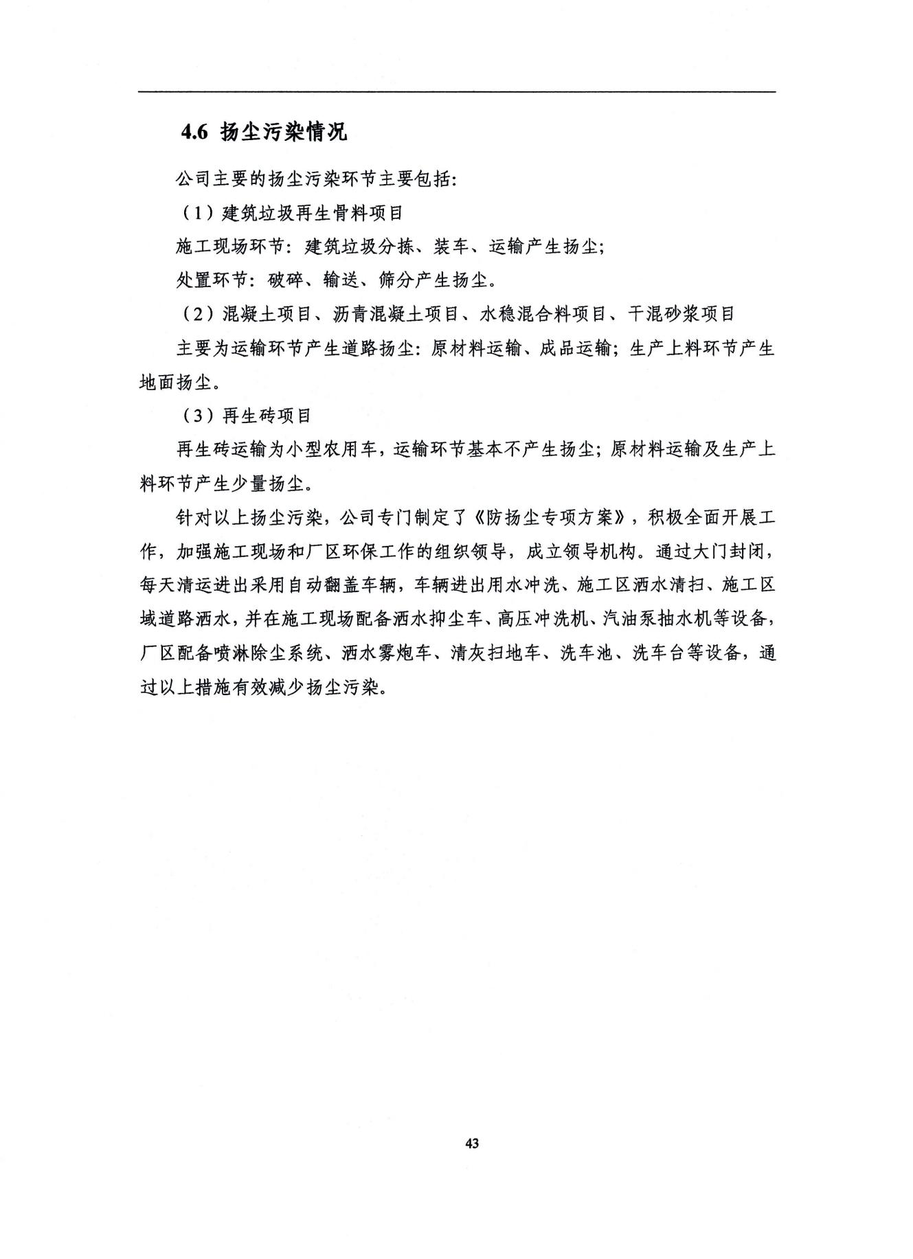 2022浙江天造環(huán)?？萍加邢薰经h(huán)境信息依法披露年度報告